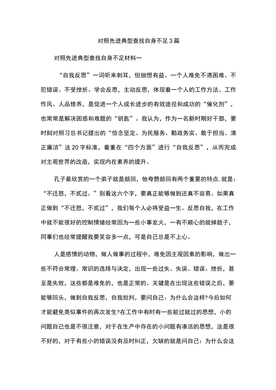 对照先进典型查找自身不足3篇_第1页