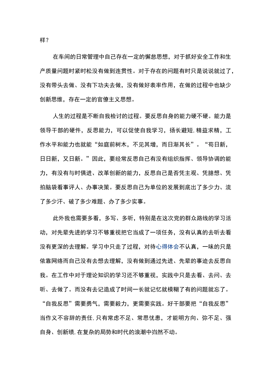 对照先进典型查找自身不足3篇_第2页