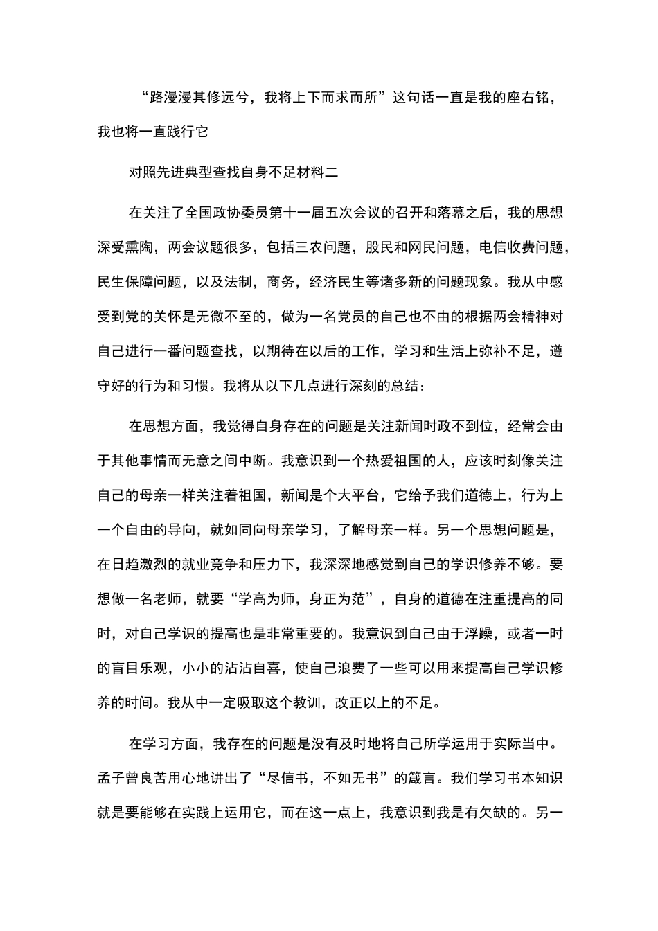 对照先进典型查找自身不足3篇_第3页