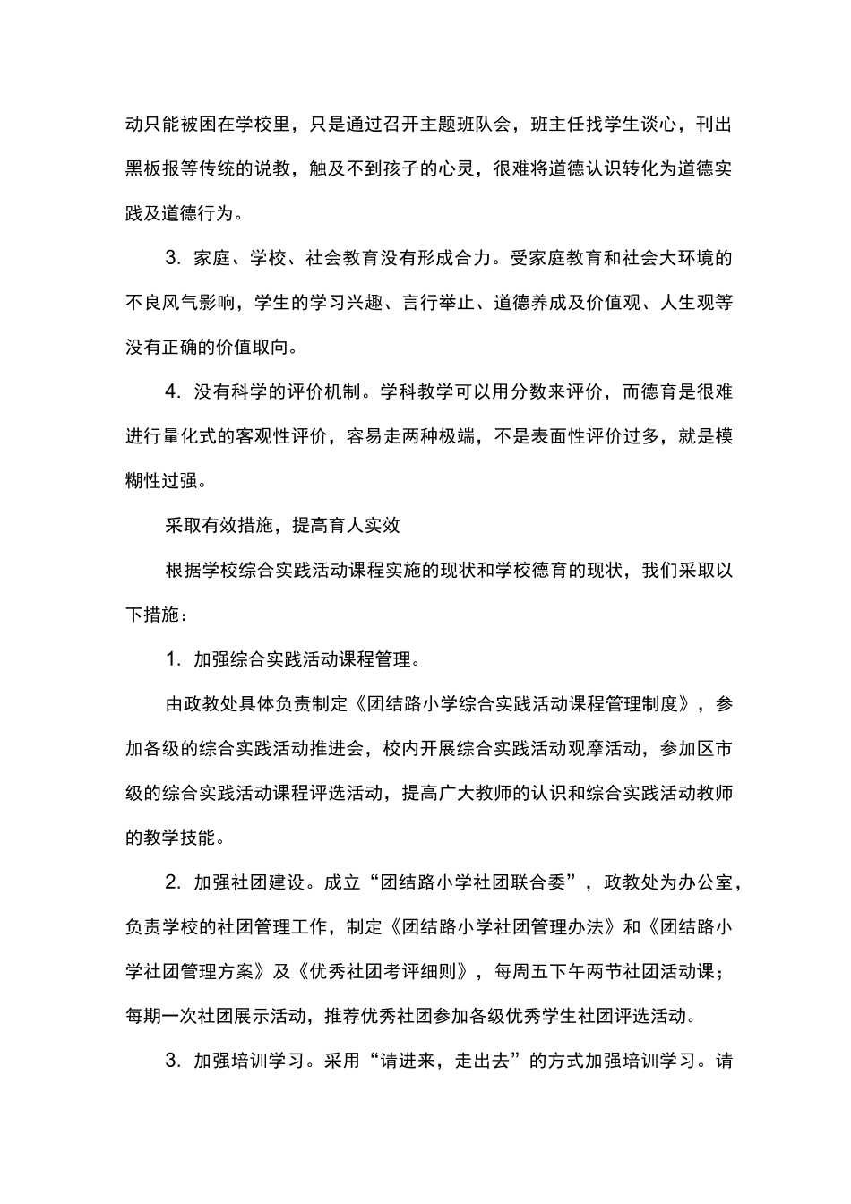 小学综合实践活动课中德育渗透_第2页