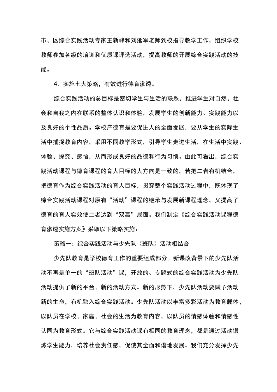 小学综合实践活动课中德育渗透_第3页