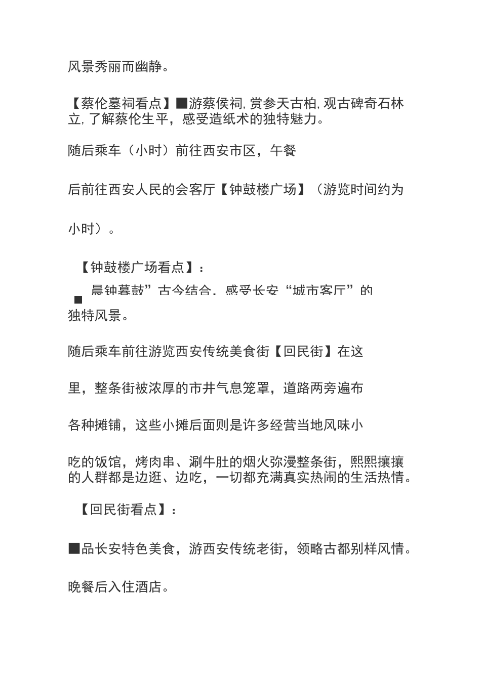 西安旅游行程表_第3页
