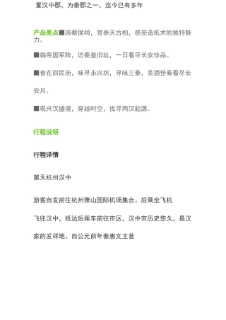 西安旅游行程表
