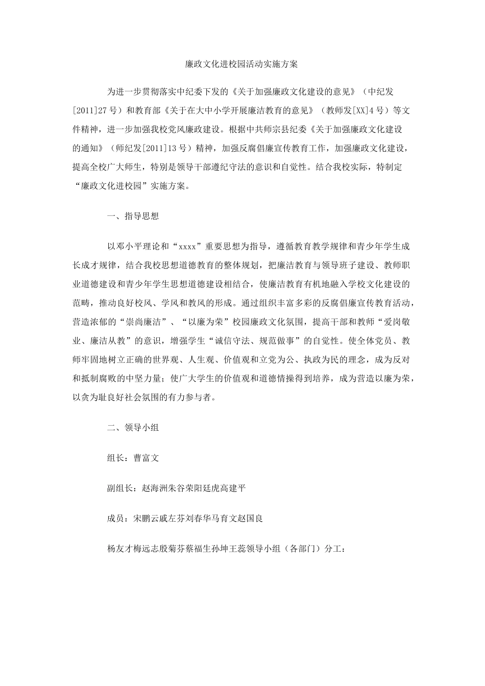 廉政文化进校园活动实施方案_第1页