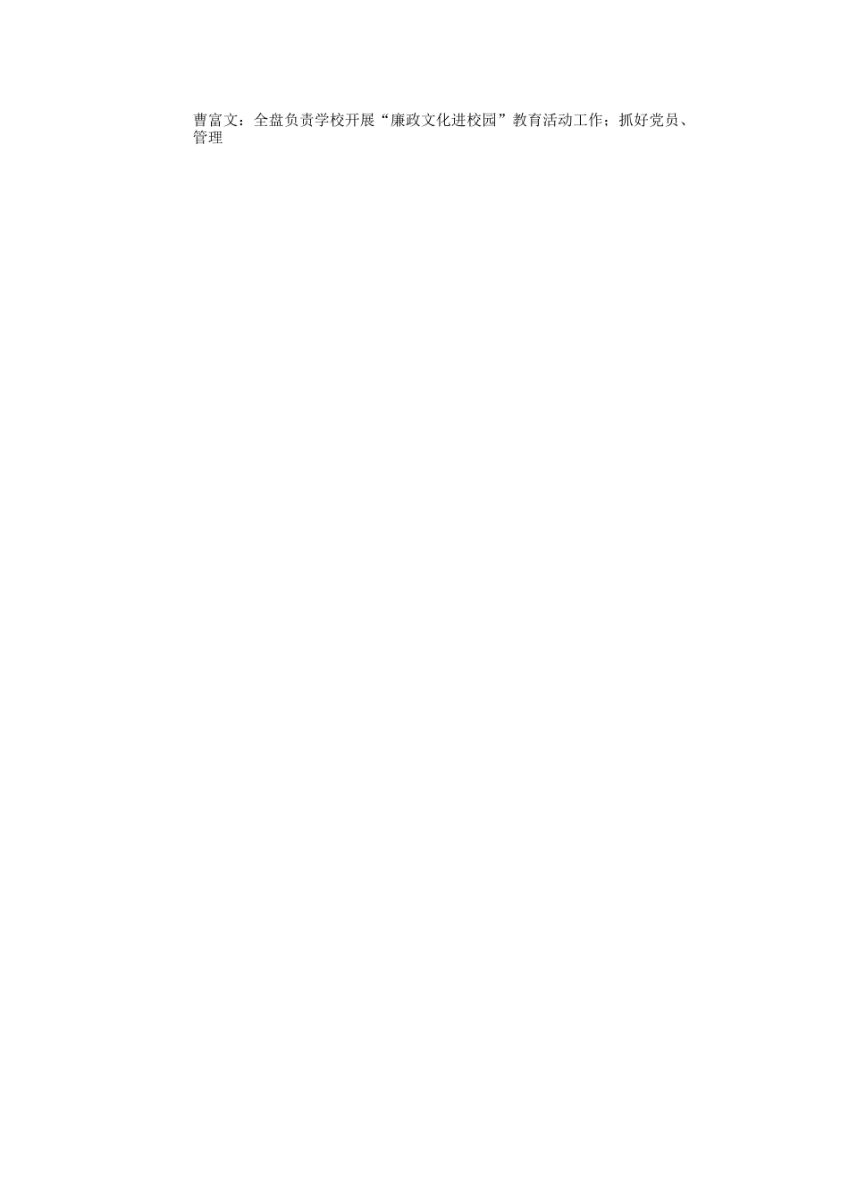 廉政文化进校园活动实施方案_第2页