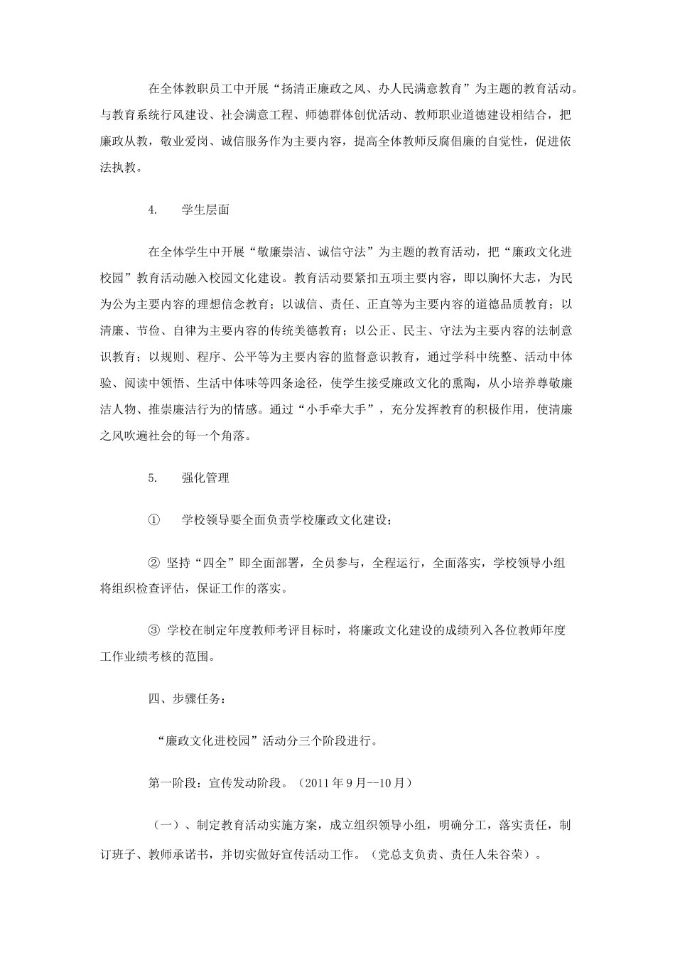 廉政文化进校园活动实施方案_第3页