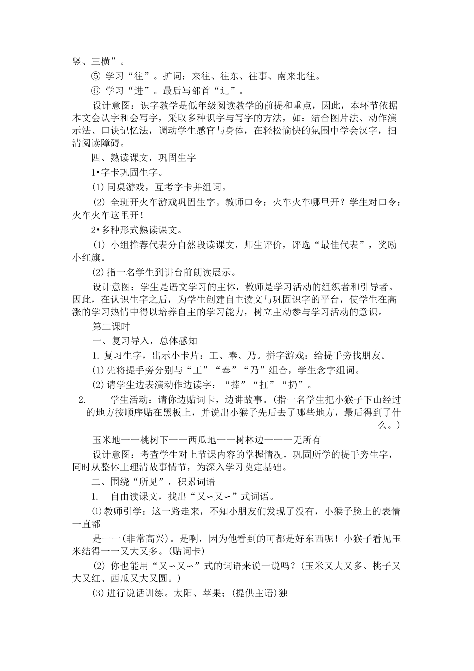 小猴子下山  优秀教案设计_第3页