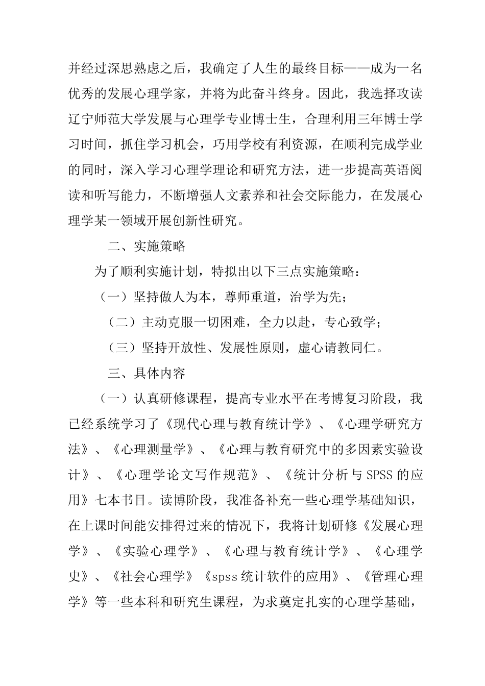 博士阶段的学习计划_第2页