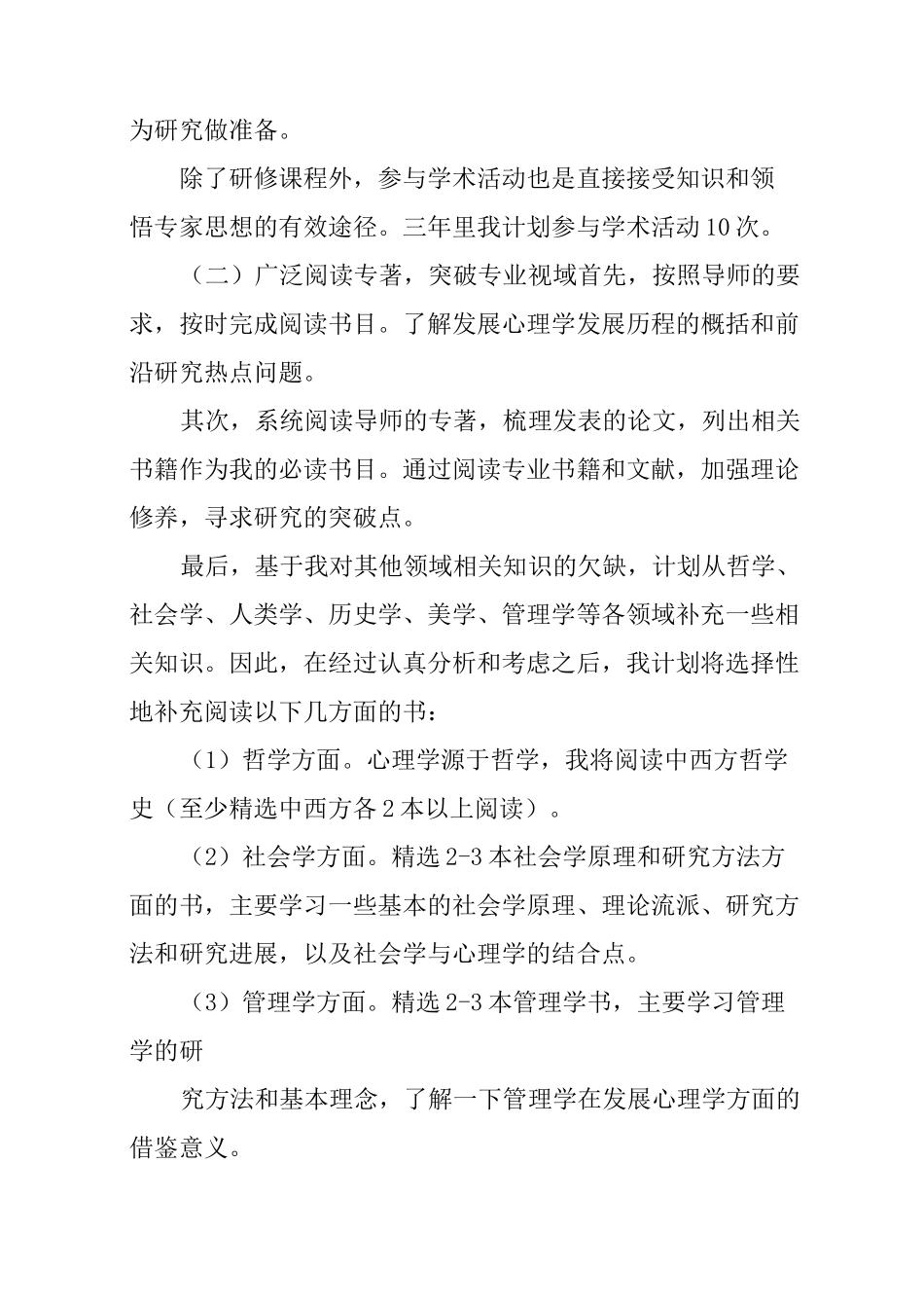 博士阶段的学习计划_第3页