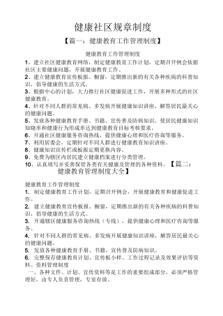 健康社区规章制度
