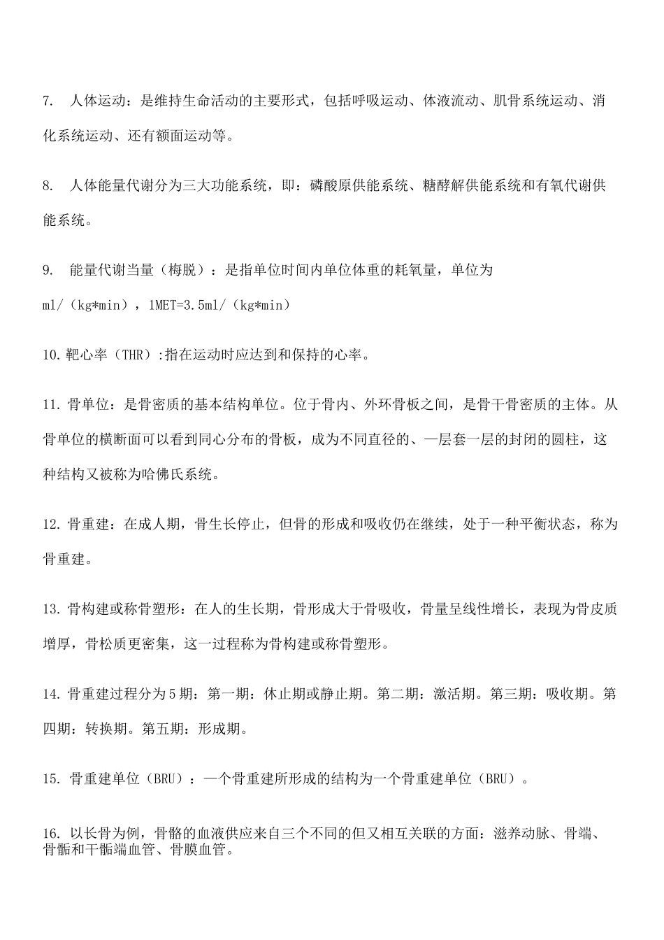 人体运动学 _第2页