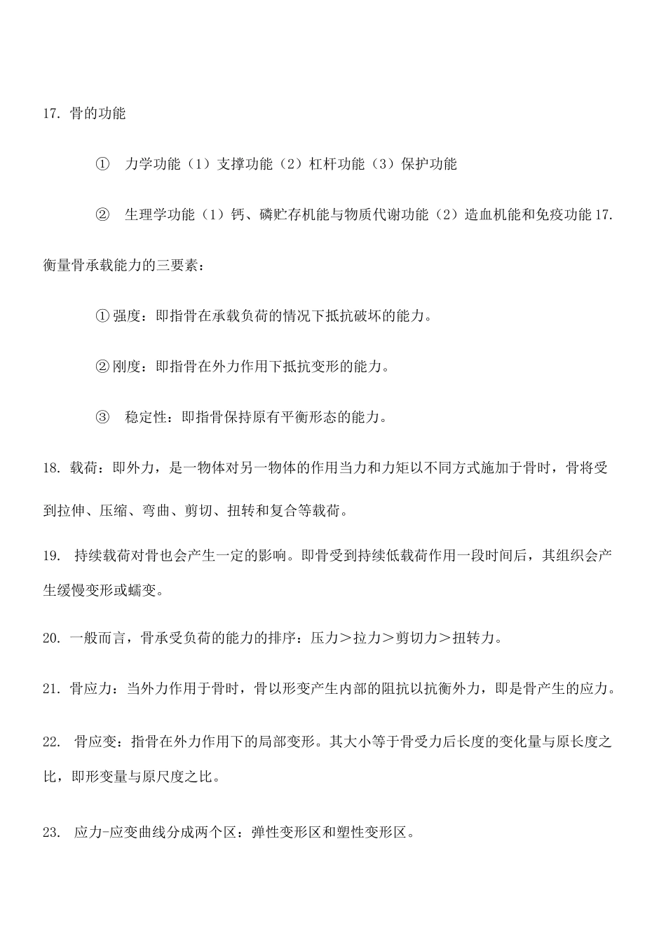 人体运动学 _第3页