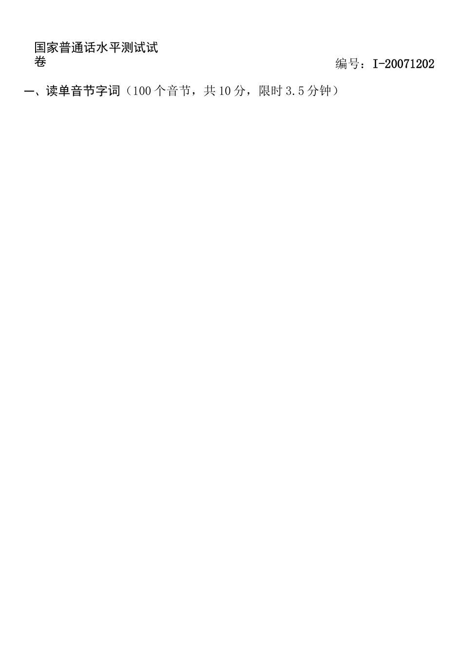 普通话水平测试试卷_第2页