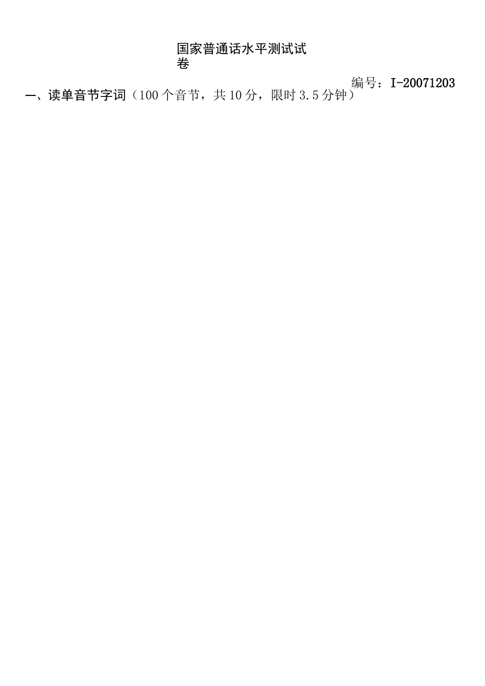 普通话水平测试试卷_第3页