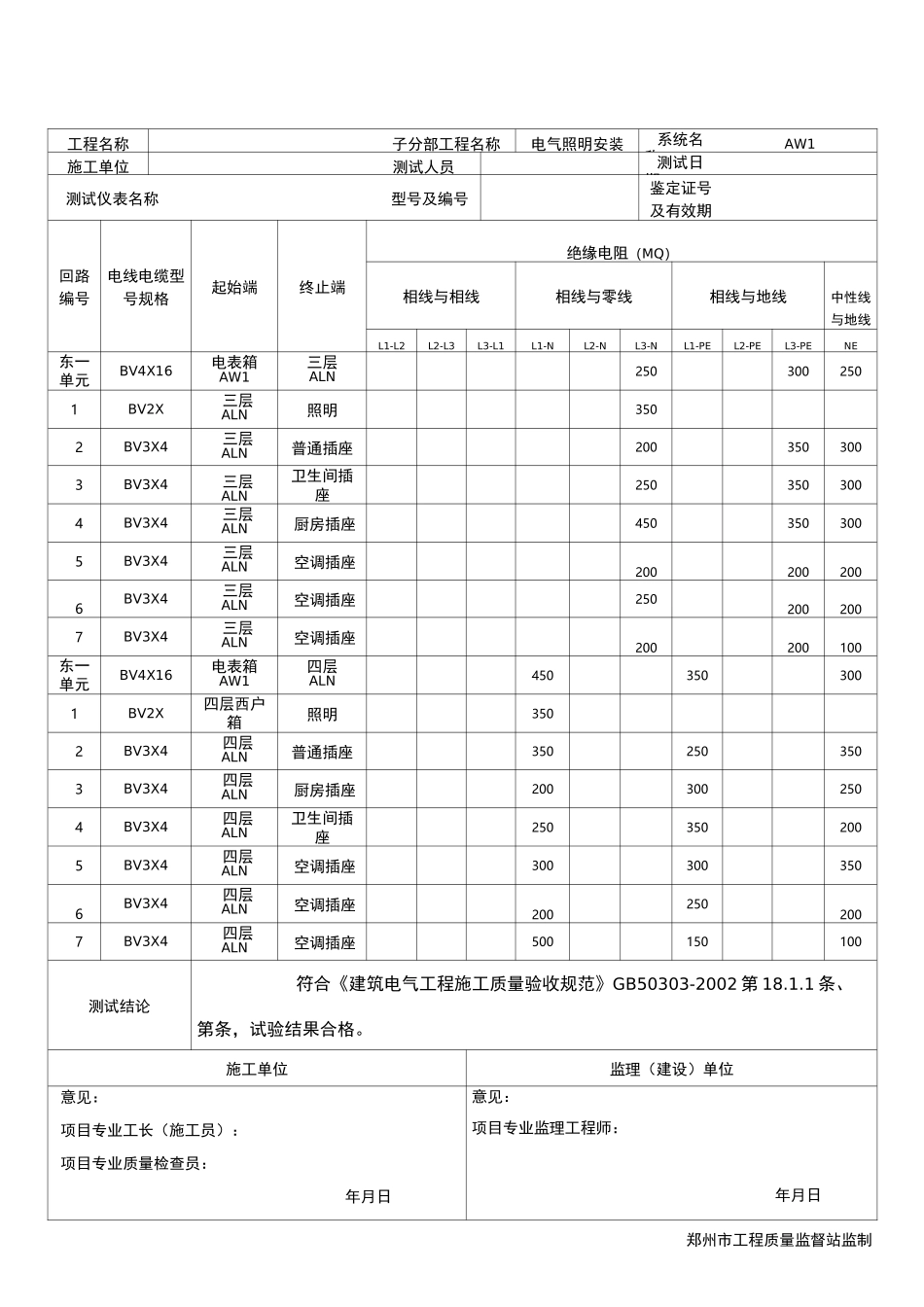 绝缘电阻测试记录_第2页
