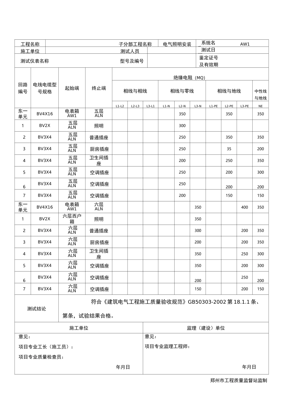 绝缘电阻测试记录_第3页