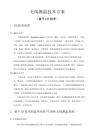 无线无源温度检测原理