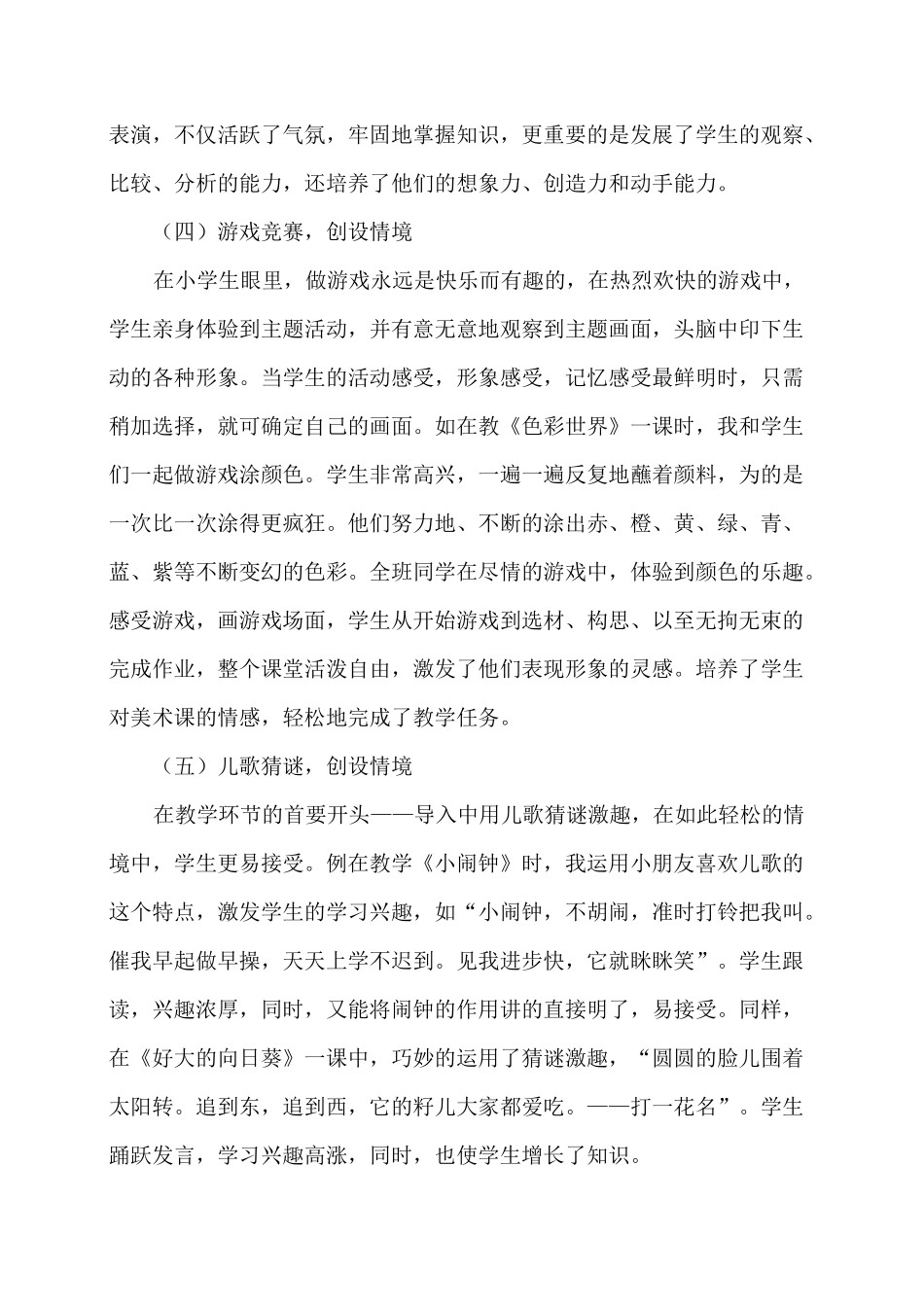 谈美术教学中如何创设情境_第3页