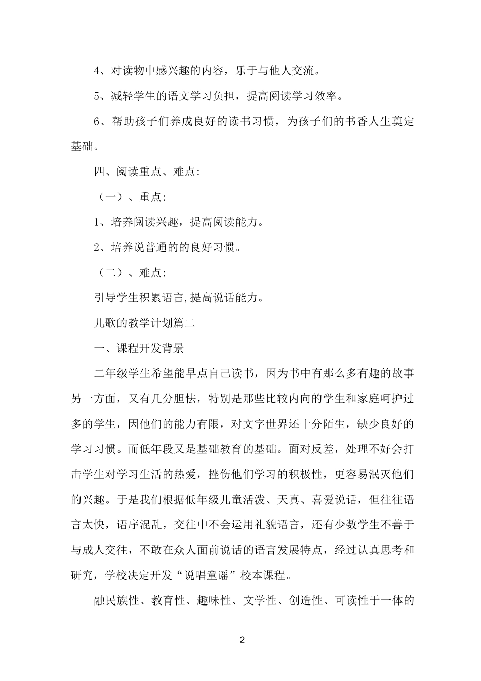 儿歌的教学计划_第2页