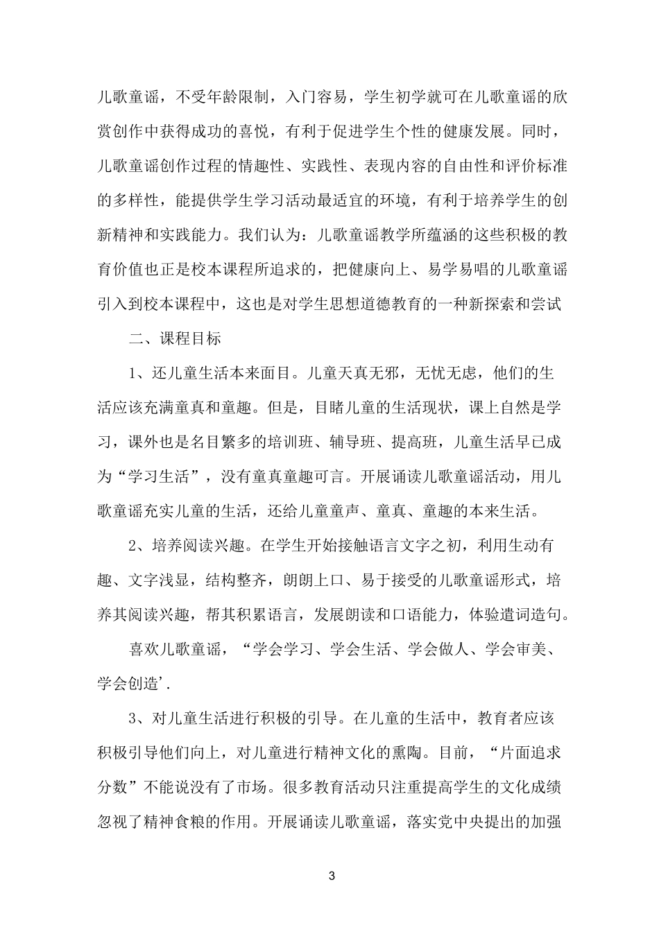 儿歌的教学计划_第3页