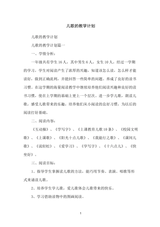 儿歌的教学计划