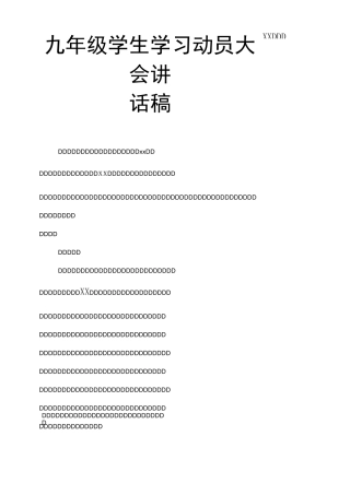九年级学生学习动员大会讲话稿
