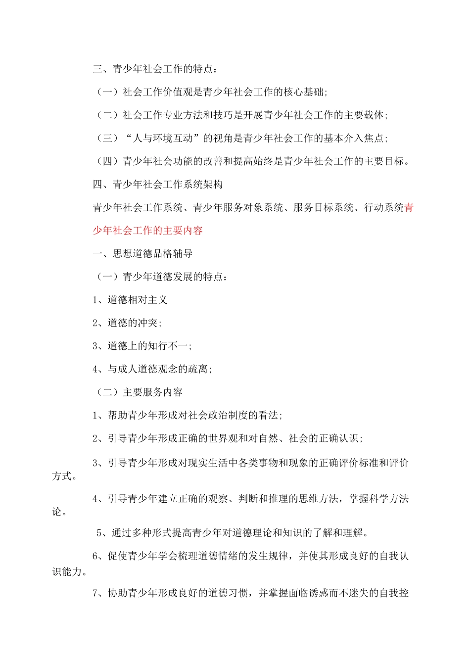 青少年社会工作基本知识_第2页