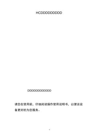 二氧化氯电解法说明书