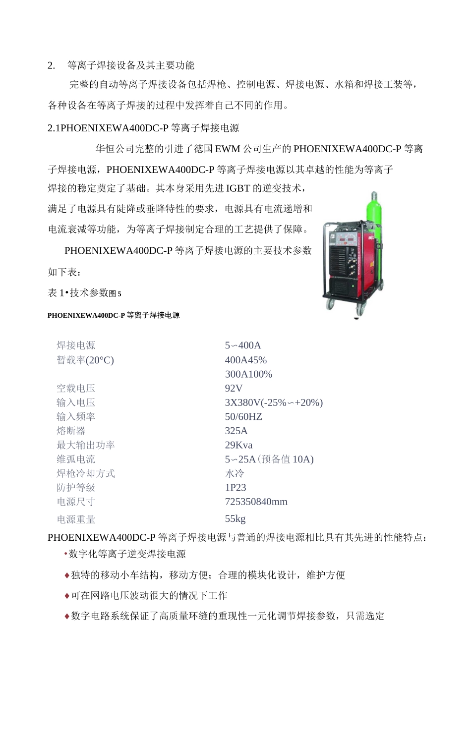 等离子焊机说明书_第3页