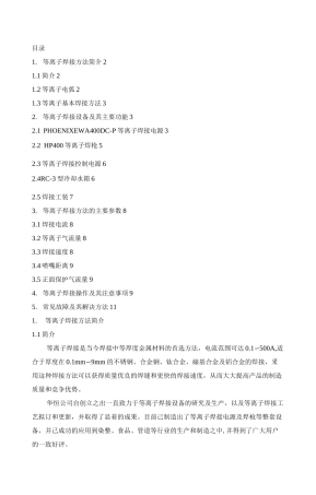 等离子焊机说明书