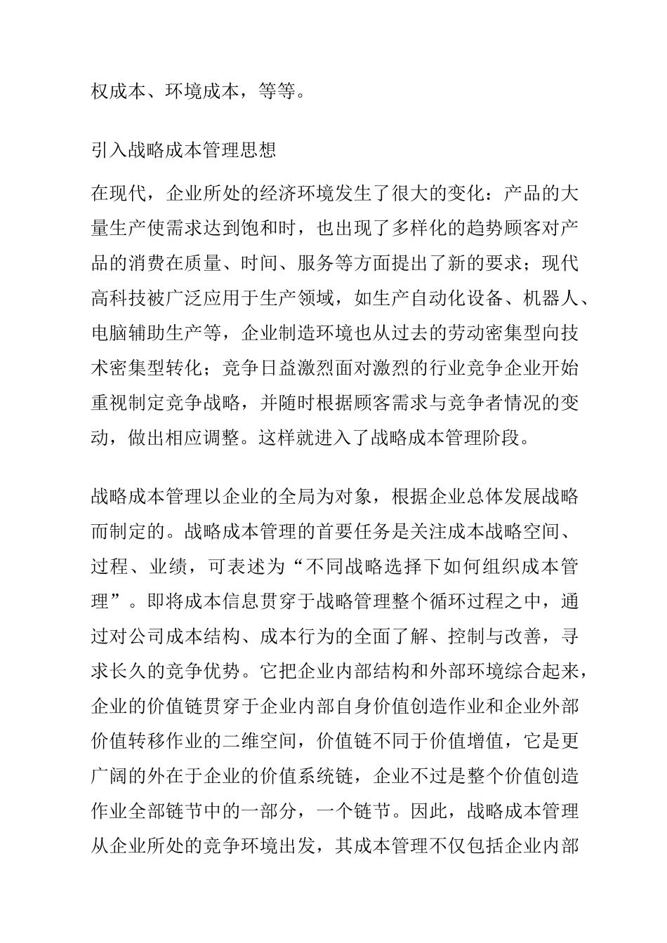 成本管控方案_第2页