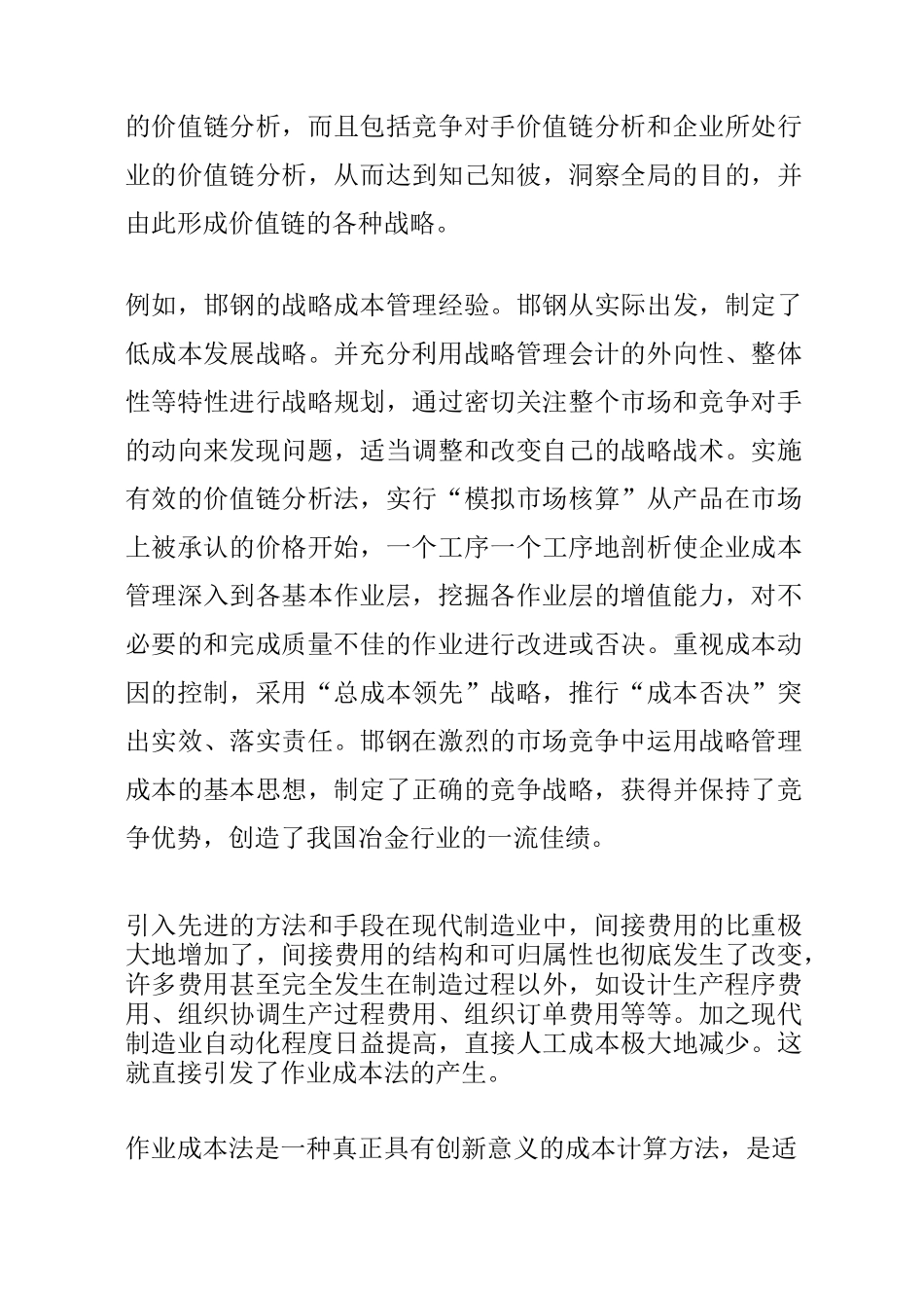 成本管控方案_第3页