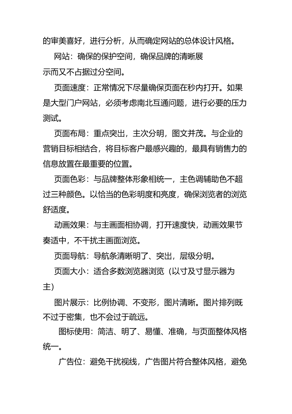 网站设计中用户体验的体验点详细流程_第2页