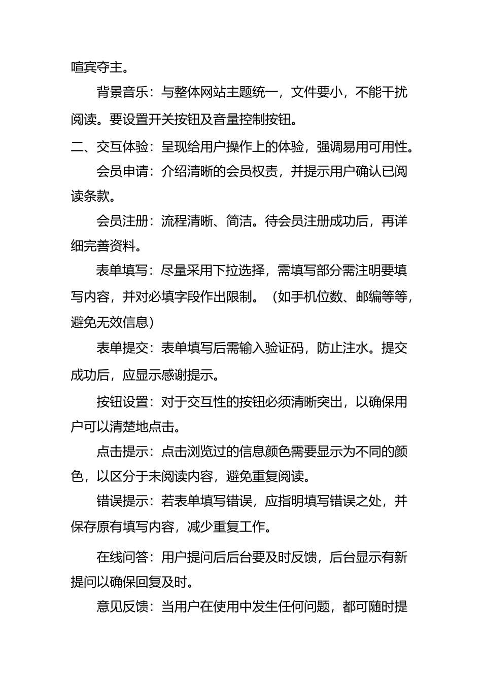 网站设计中用户体验的体验点详细流程_第3页