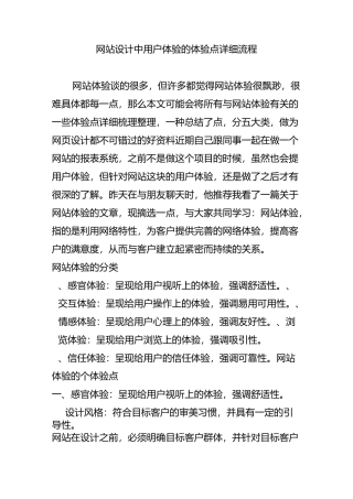 网站设计中用户体验的体验点详细流程