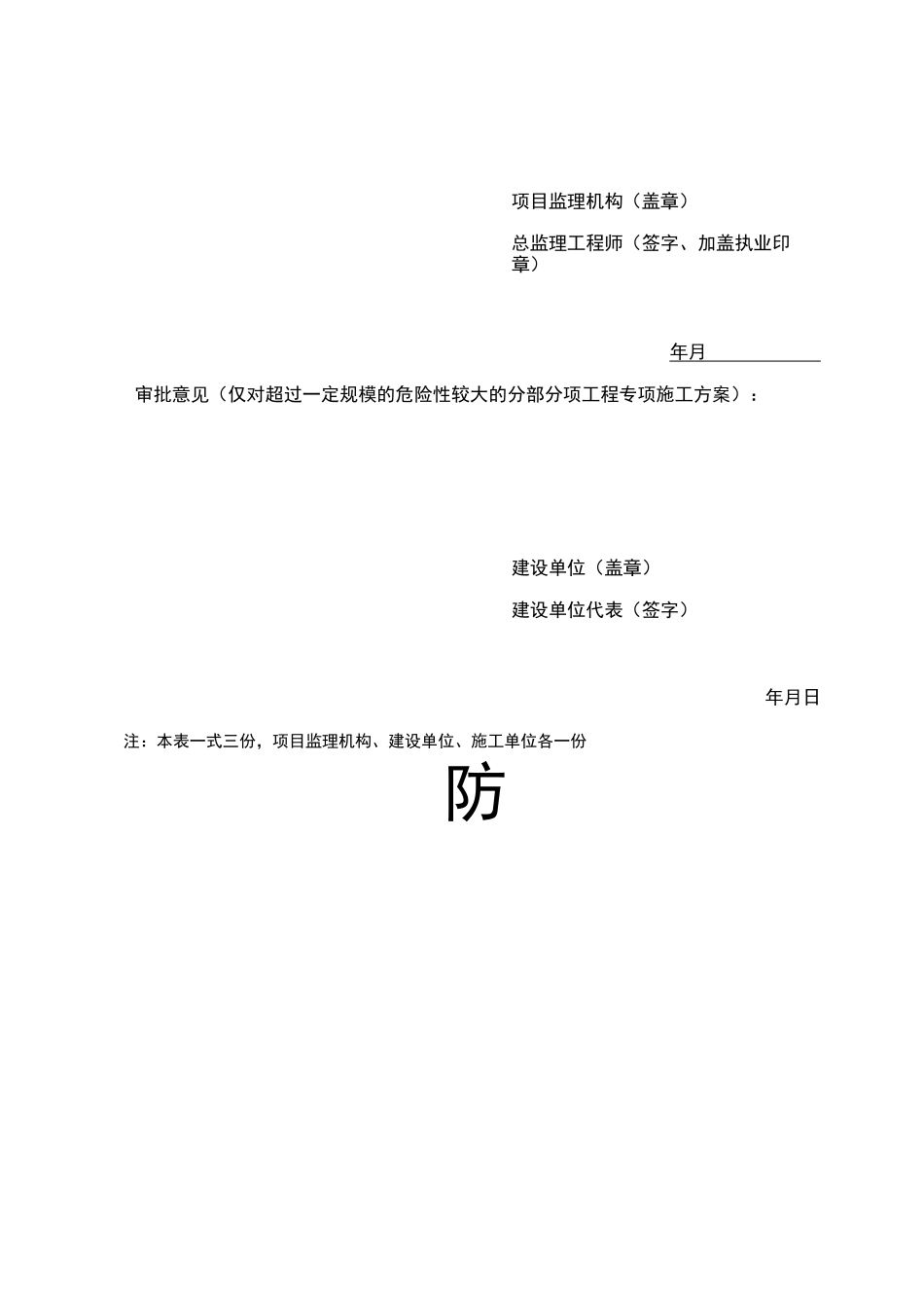 房建防汛防洪应急预案_第2页