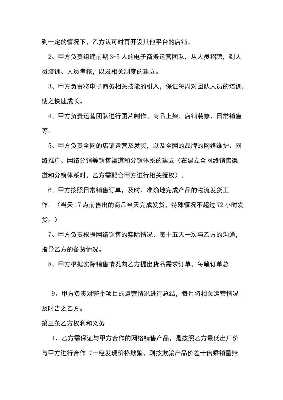 网络销售合作合同范本_第2页