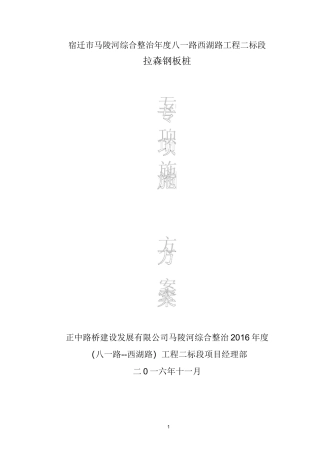 拉森钢板桩防护施工方案.