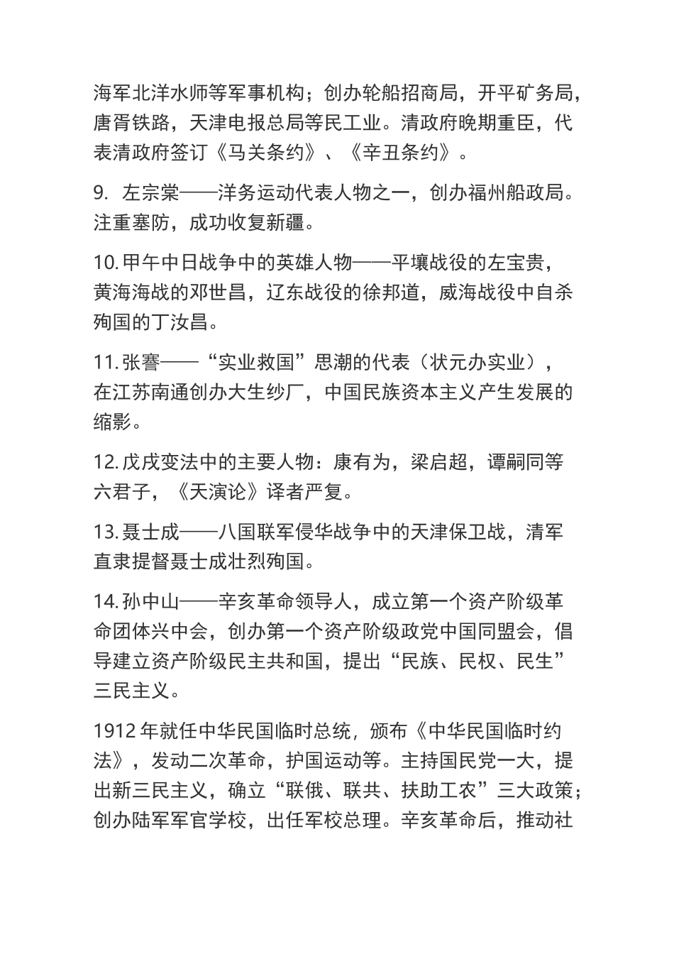八年级上册历史全册人物扫描,常考的全有!_第2页