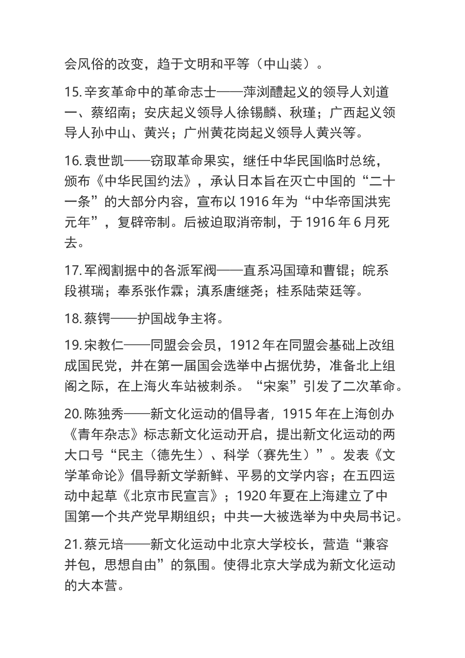 八年级上册历史全册人物扫描,常考的全有!_第3页