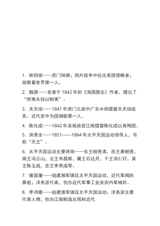 八年级上册历史全册人物扫描,常考的全有!