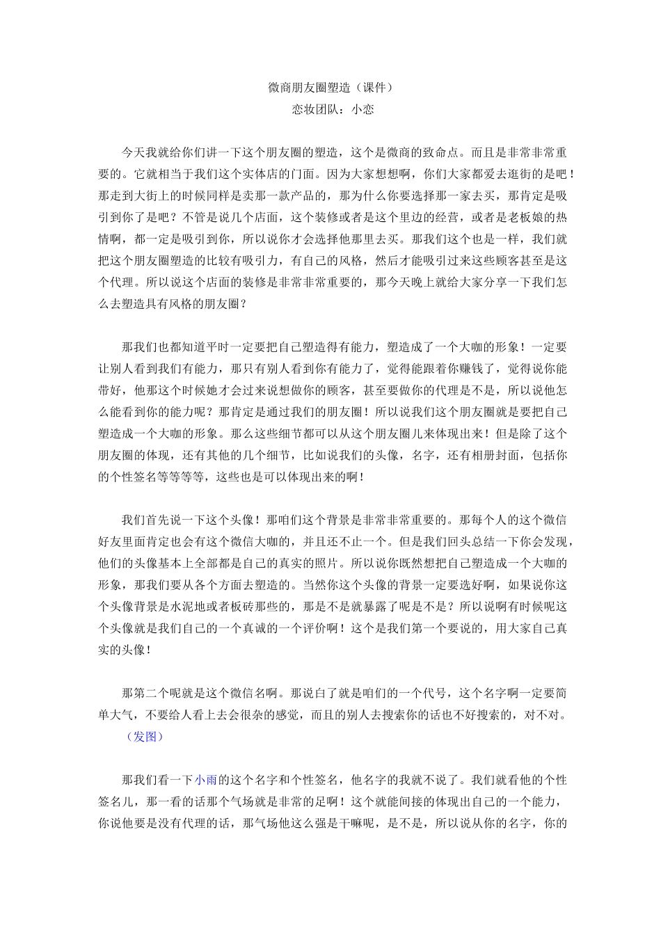 微商朋友圈塑造(课件)_第1页