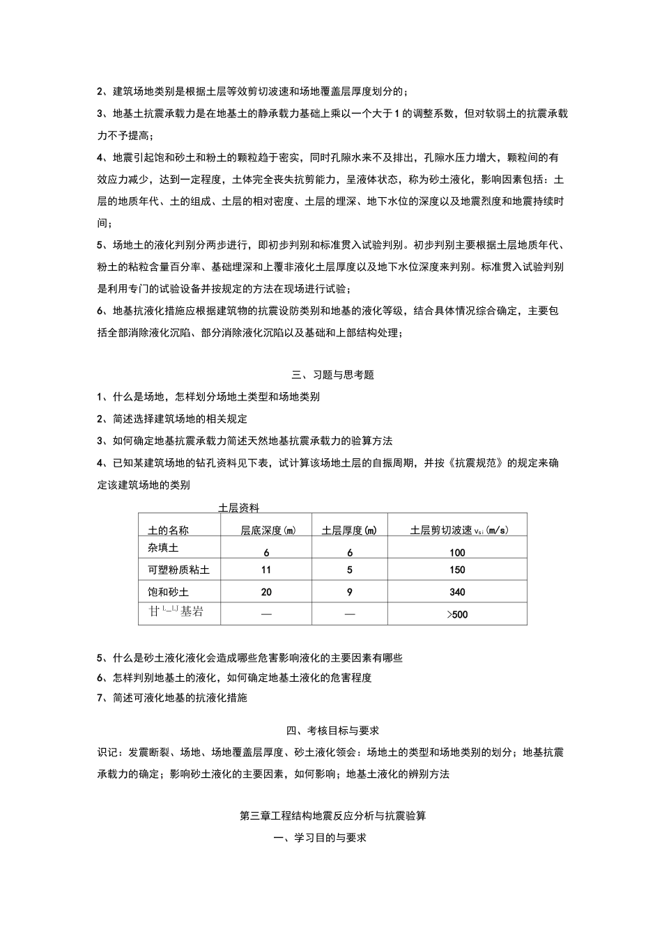 工程结构抗震设计授课教案_第3页