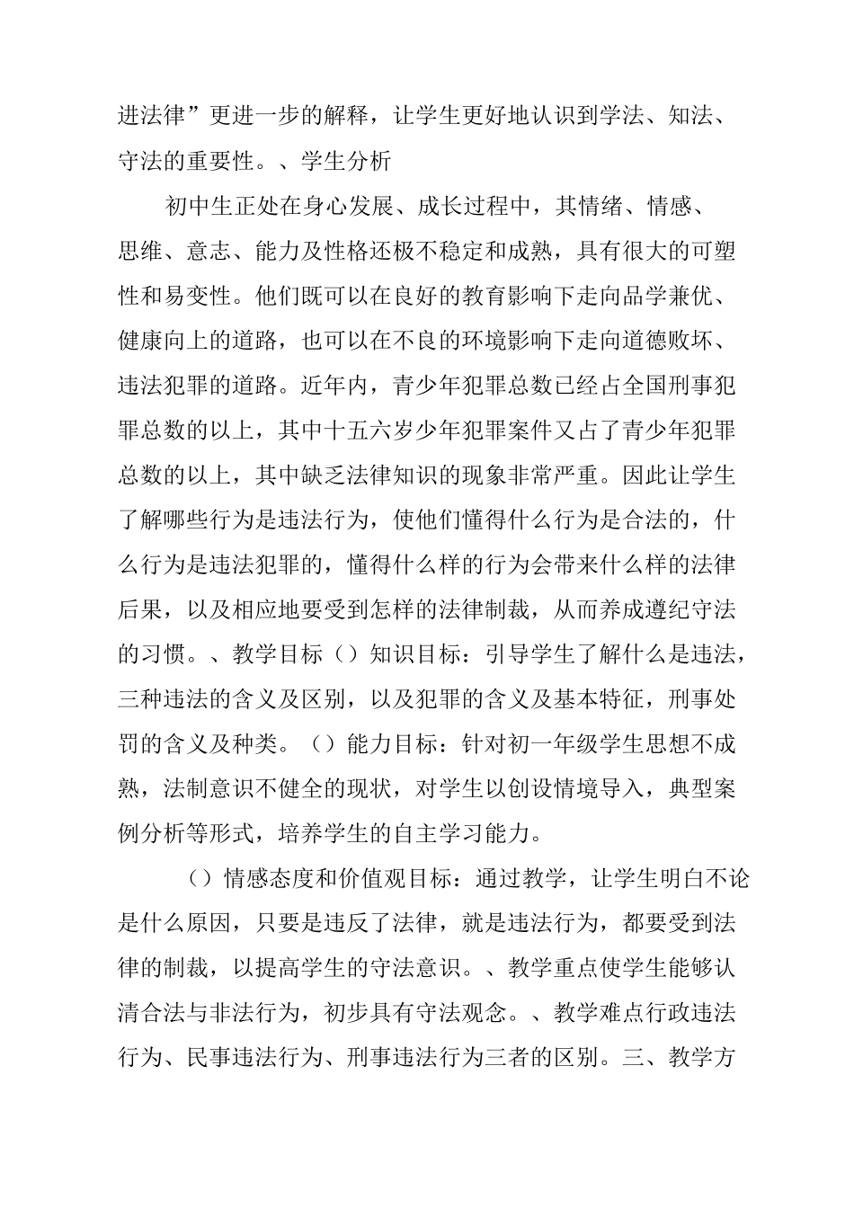 法不可违(说课稿)_第2页