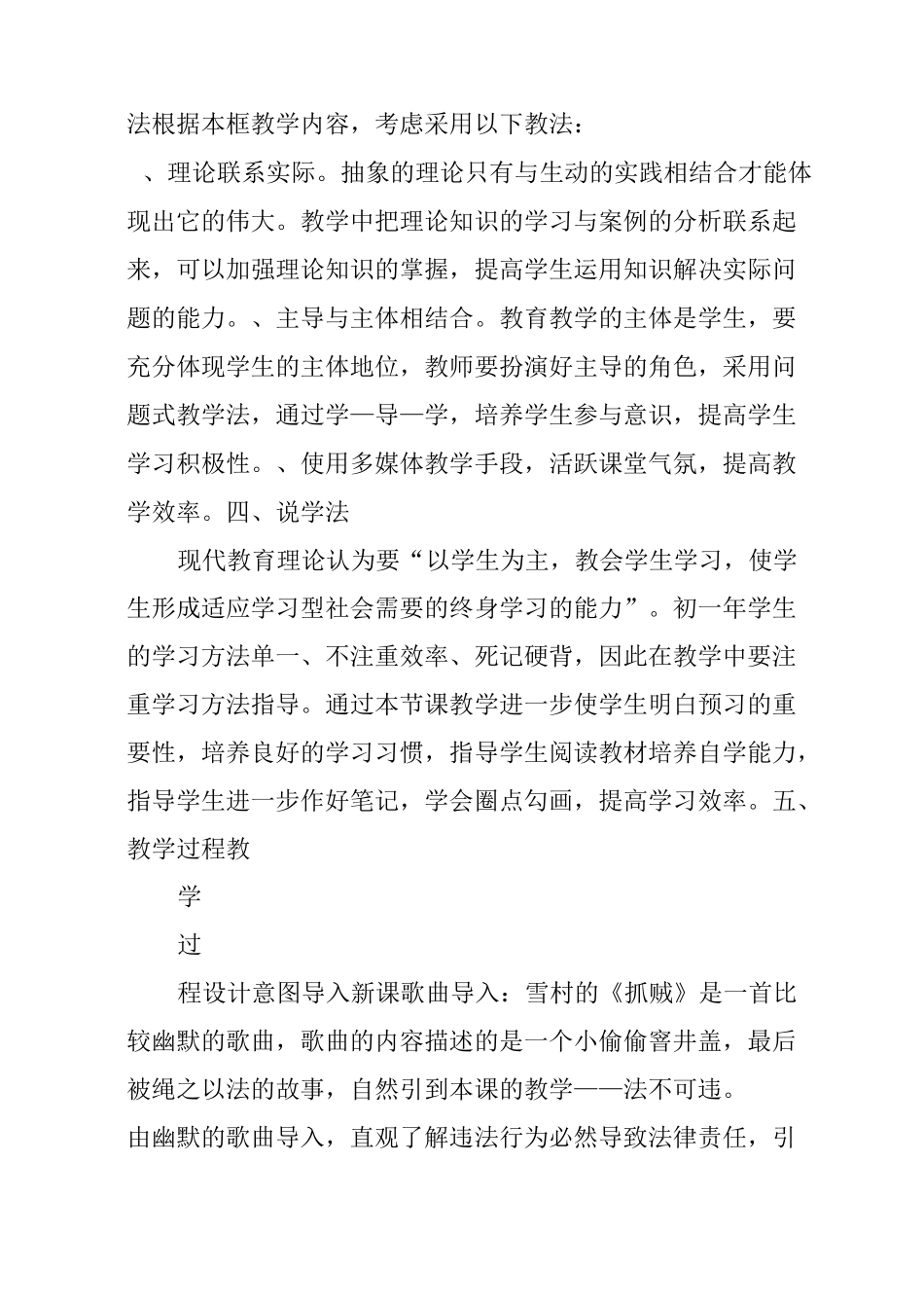 法不可违(说课稿)_第3页