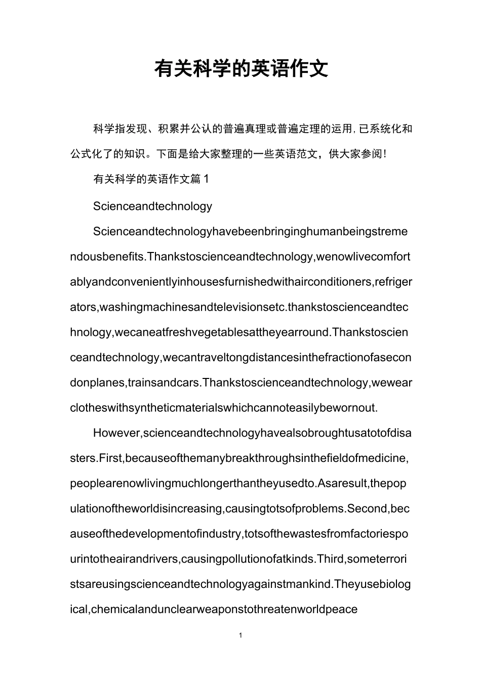 有关科学的英语作文_第1页
