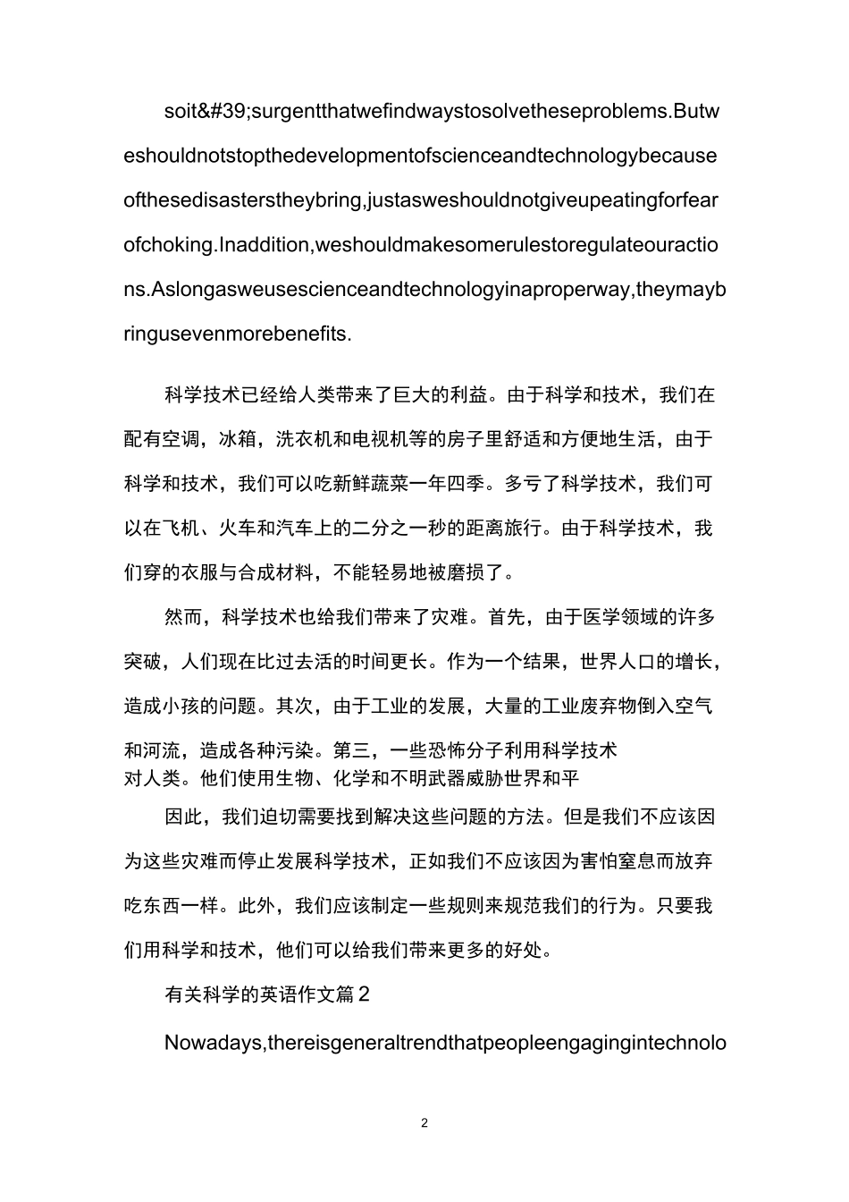 有关科学的英语作文_第2页
