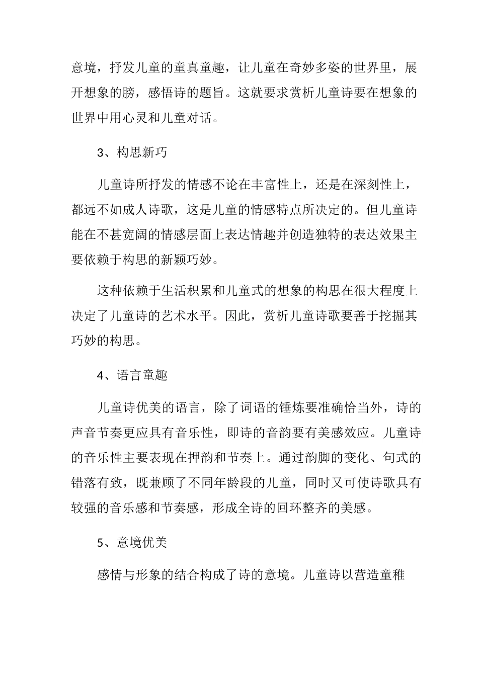 儿歌鉴赏的方法_第2页