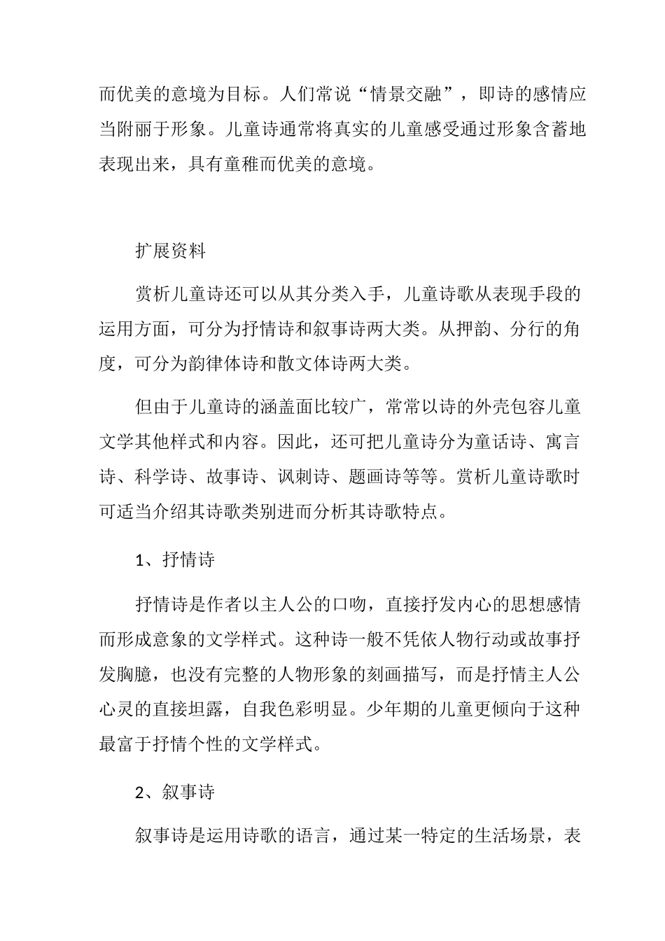 儿歌鉴赏的方法_第3页