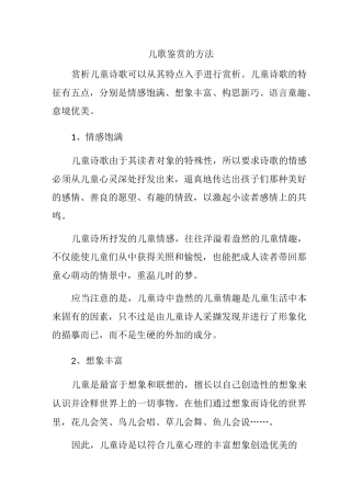 儿歌鉴赏的方法